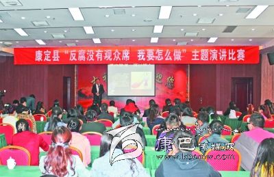 康定縣舉辦“反腐沒有觀眾席、我要怎么做”主題演講比賽