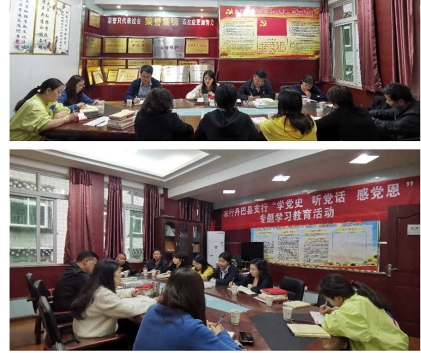 農(nóng)行丹巴縣支行開展黨史學習教育活動。.png