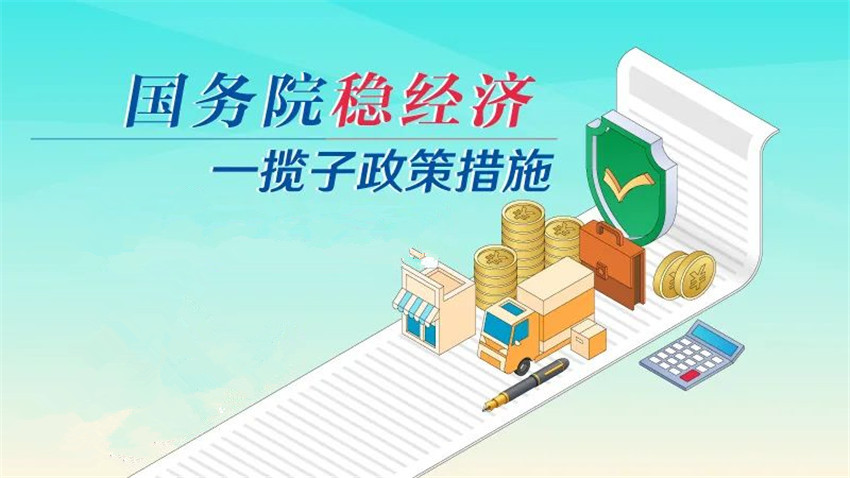 穩(wěn)經濟.jpg